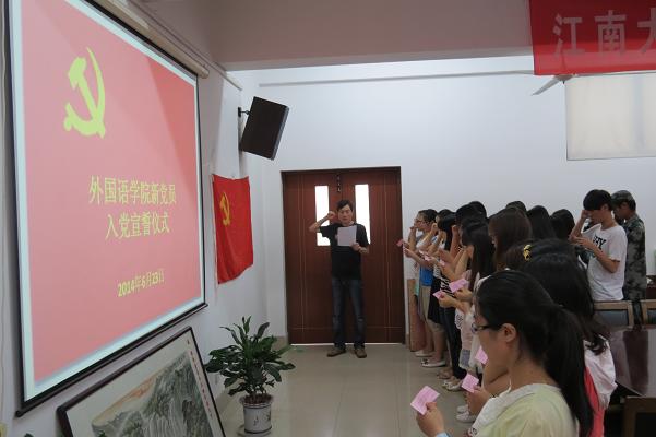 牢记誓言 永葆先进——色情网站
举行2014年新党员入党宣誓仪式