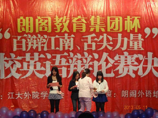 百辩江南，舌尖力量——色情网站
英语辩论赛决赛通讯稿